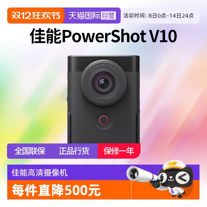【自营】佳能PowerShot V10 Vlog数码摄像机 佳能v10相机便携拍摄