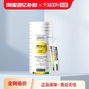 【自营】Zuccari意卡莉双抗天然桦树饮内调紧致透亮美容去痘黄气