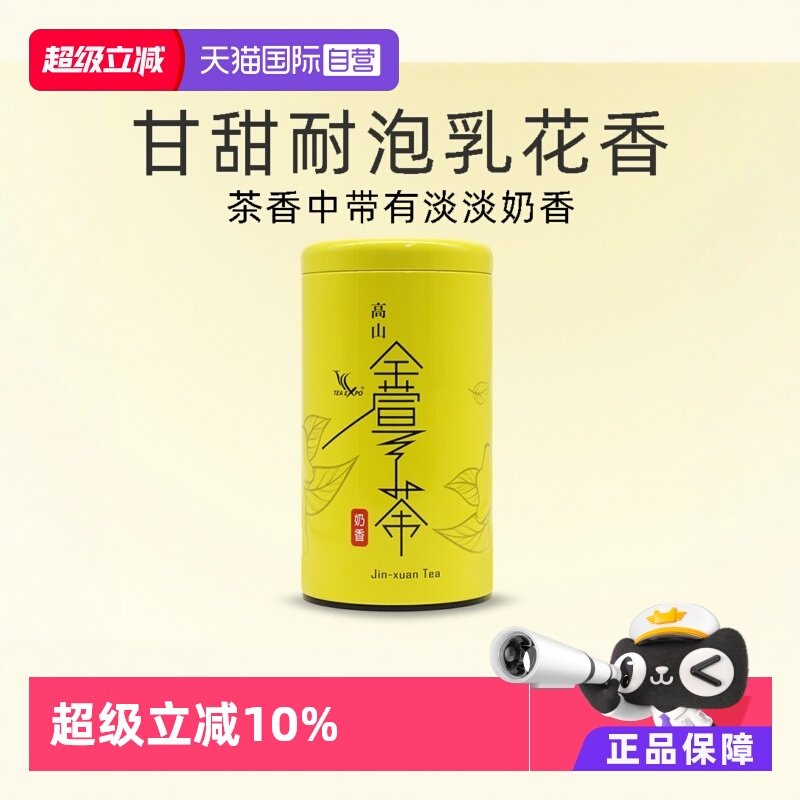 【自营】金萱奶香高山茶新凤鸣茶叶花乳香300g绿茶中国台湾茶正宗