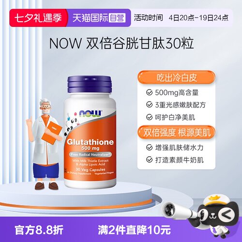 口服美容营养品NOW/诺奥
