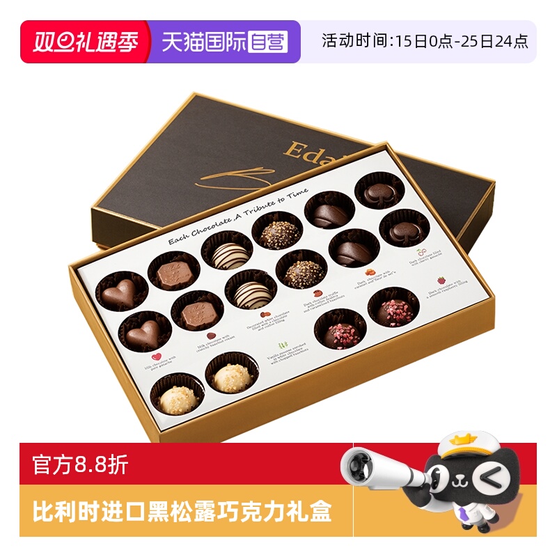 比利时进口Eda's松露夹心礼盒