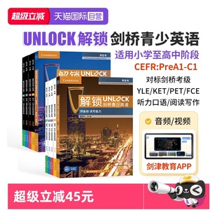 PET 自營 unlock教材 unlock 聽力口語 劍橋英語 解鎖劍橋青少英語 FCE教材 閱讀寫作 劍橋通用五級別考試KET 劍橋少兒英語教材