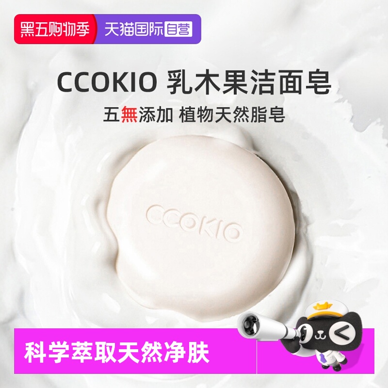 CCOKIO进口洁面香皂洗脸洗面除螨