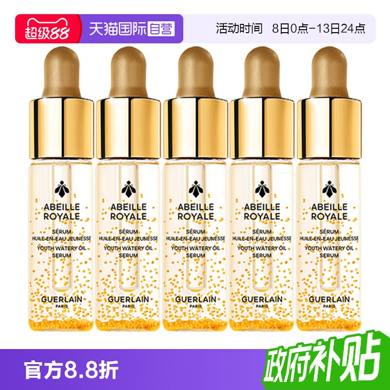 【自营】Guerlain/娇兰帝皇蜂姿修护复原蜜补水保湿精华5ml*5图片