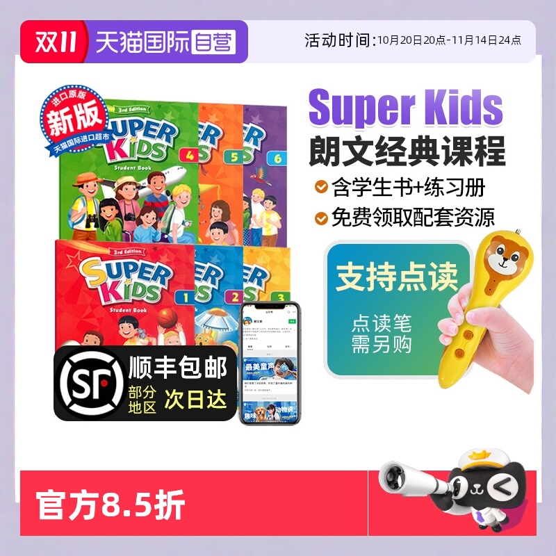 新版SuperKids朗文英语小学教材