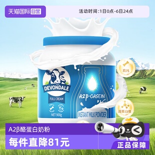 德运新西兰原罐进口A2 β酪蛋白全家营养调制乳粉900g 罐 自营