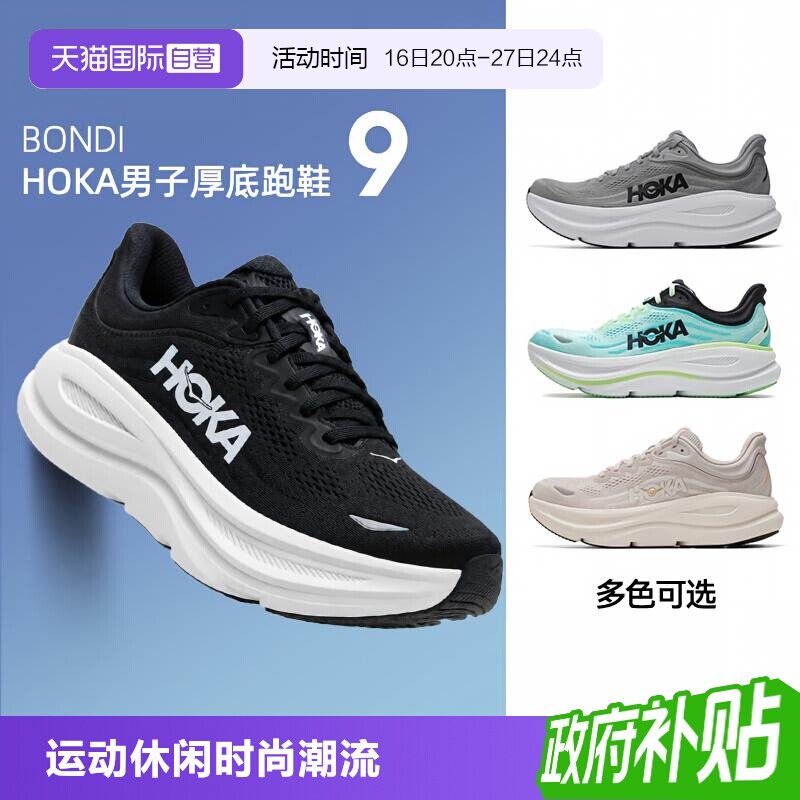 【自营】HOKA邦代9跑步鞋男鞋女鞋Bondi 9舒适透气简约运动休闲鞋图片