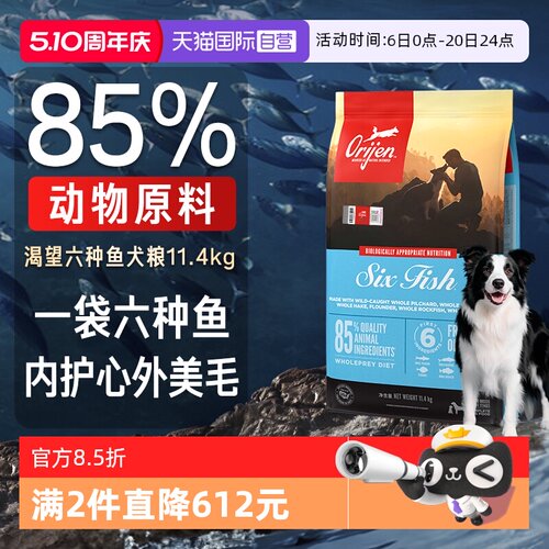 orijen全阶段狗粮渴望通用型