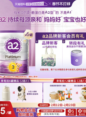 【自营】a2奶粉三段新紫白金婴幼儿3段1岁以上900g*6罐