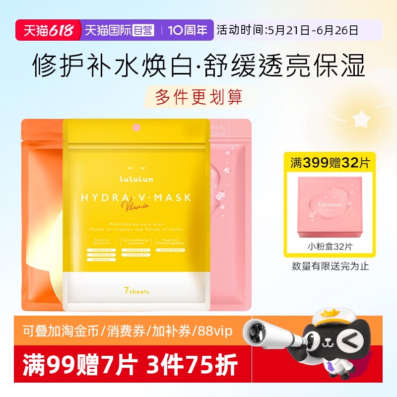【自营】lululun小粉盒深层补水晒后急救美提白去亮保湿vc面膜
