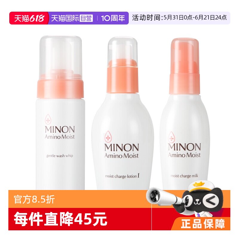 【自营】MINON蜜浓氨基酸保湿套装化妆水乳液洁面3件套护肤补水