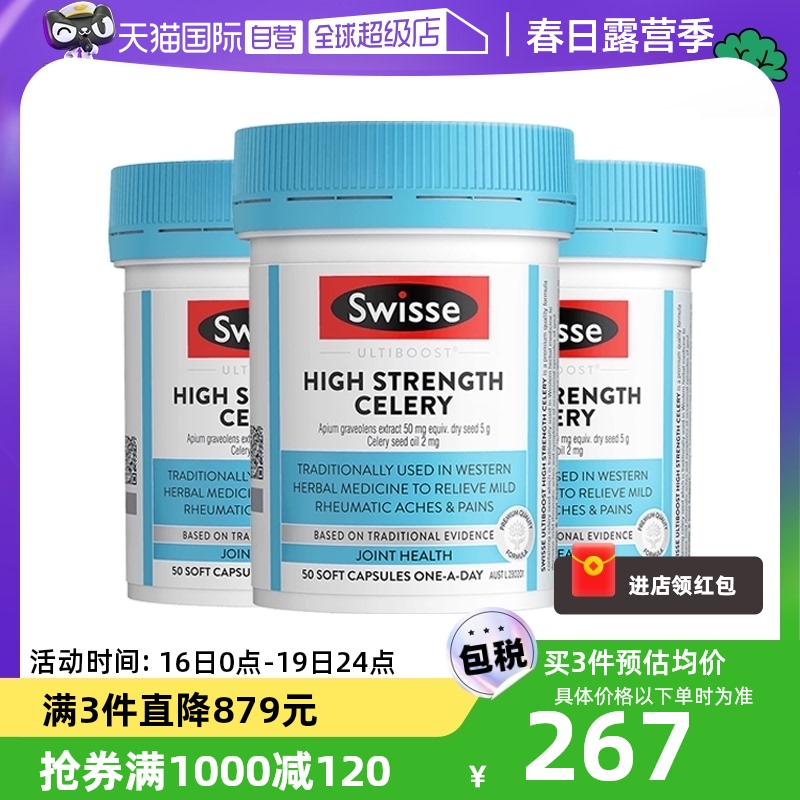 Swisse斯维诗西芹籽高浓度