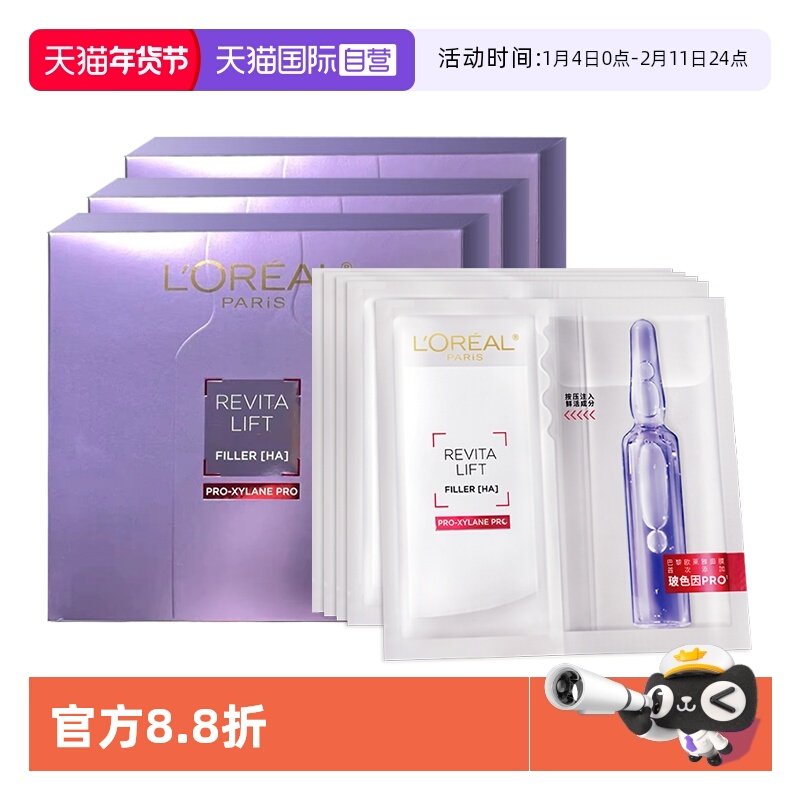 【自营】欧莱雅安瓶玻尿酸面膜女补水保湿淡纹紧玻色因精华面膜,美容护肤/美体/精油,贴片面膜,淘宝优惠券,粉丝福利购,淘宝优惠卷