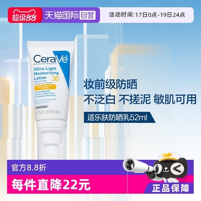 CeraVe/适乐肤防晒保湿