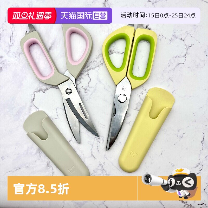 【自营】zuutii-多功能家用厨房磁吸剪刀可拆卸鸡骨剪锋利剪