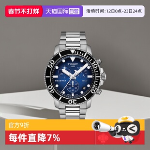 【自营】Tissot天梭海星系列男士石英腕表瑞士手表夜光潜水表