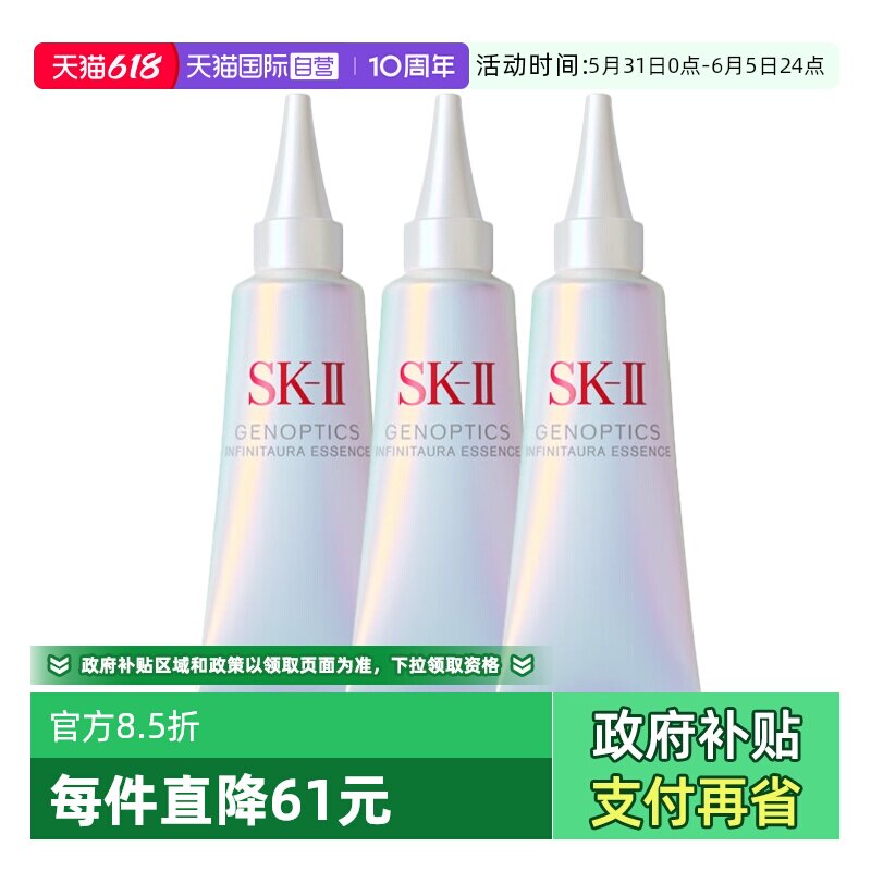 【自营】SK-II光子小灯泡精华10ml*3sk2光蕴焕亮精华露保湿补水