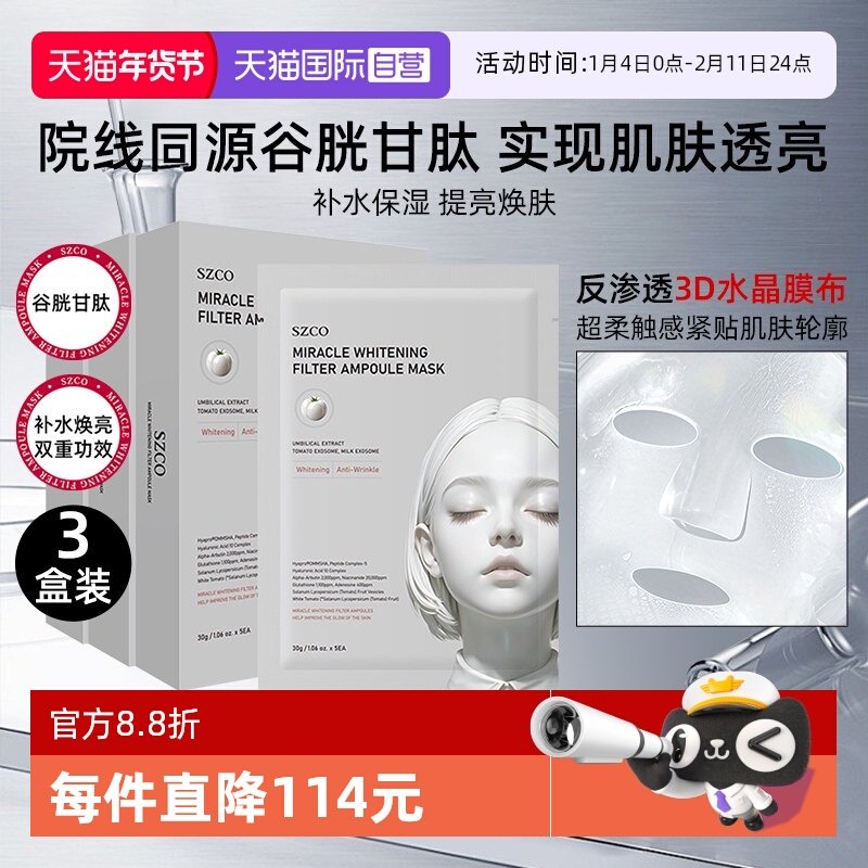 【自营】SZCO丹宜诗水晶焕白安瓶面膜3盒脸部提亮保湿院线同款,美容护肤/美体/精油,贴片面膜,淘宝优惠券,粉丝福利购,淘宝优惠卷