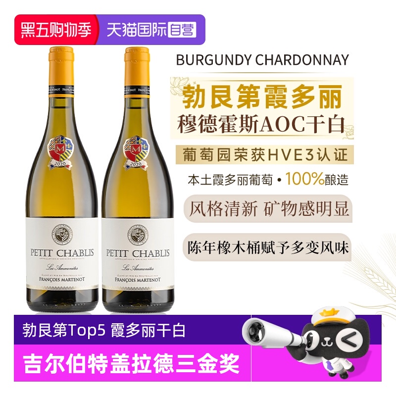 【自营】法国勃艮第进口白葡萄酒法定产区AOC霞多丽小夏布利干白