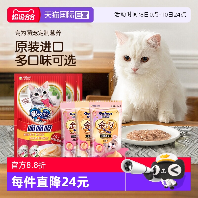 佳乐滋银勺金勺猫零食
