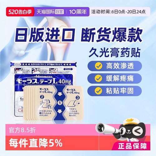【自营】【详情领优惠】日本久光膏药镇痛贴消炎止痛久光贴7枚