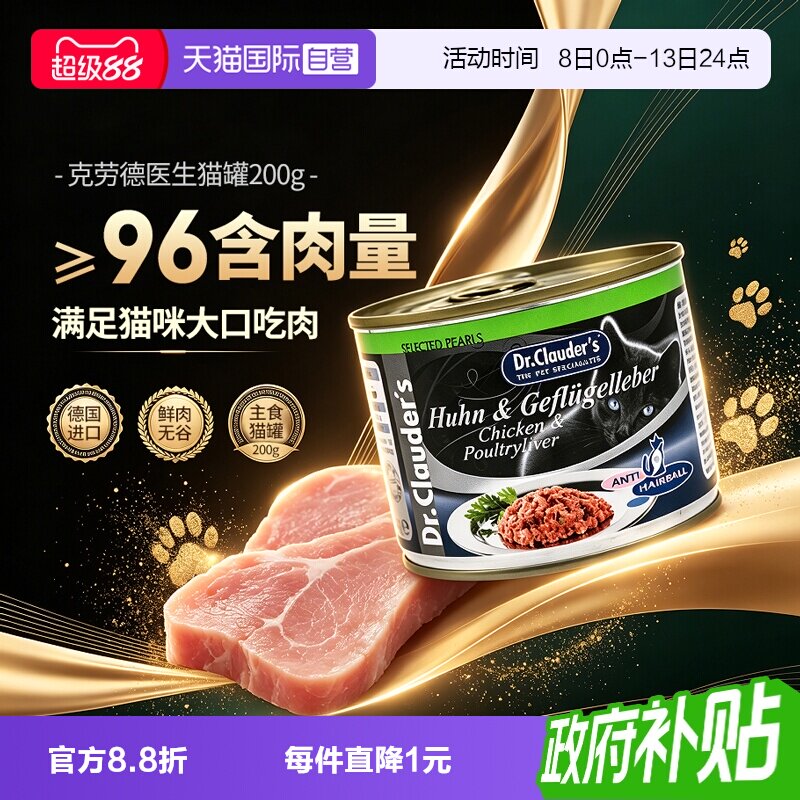克劳德医生成猫罐头200g营养无谷图片