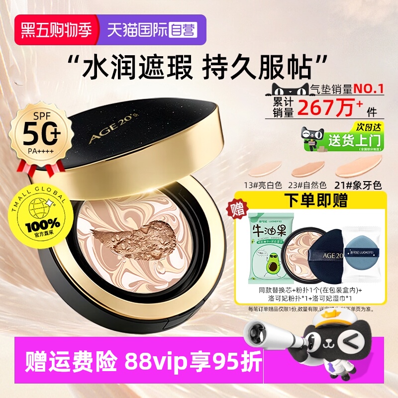 爱敬气垫14g*2遮瑕持久不脱妆