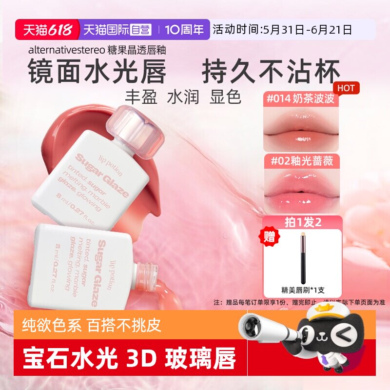 【自营】韩国alternativestereo糖果晶透唇釉镜面水光裸色素颜女