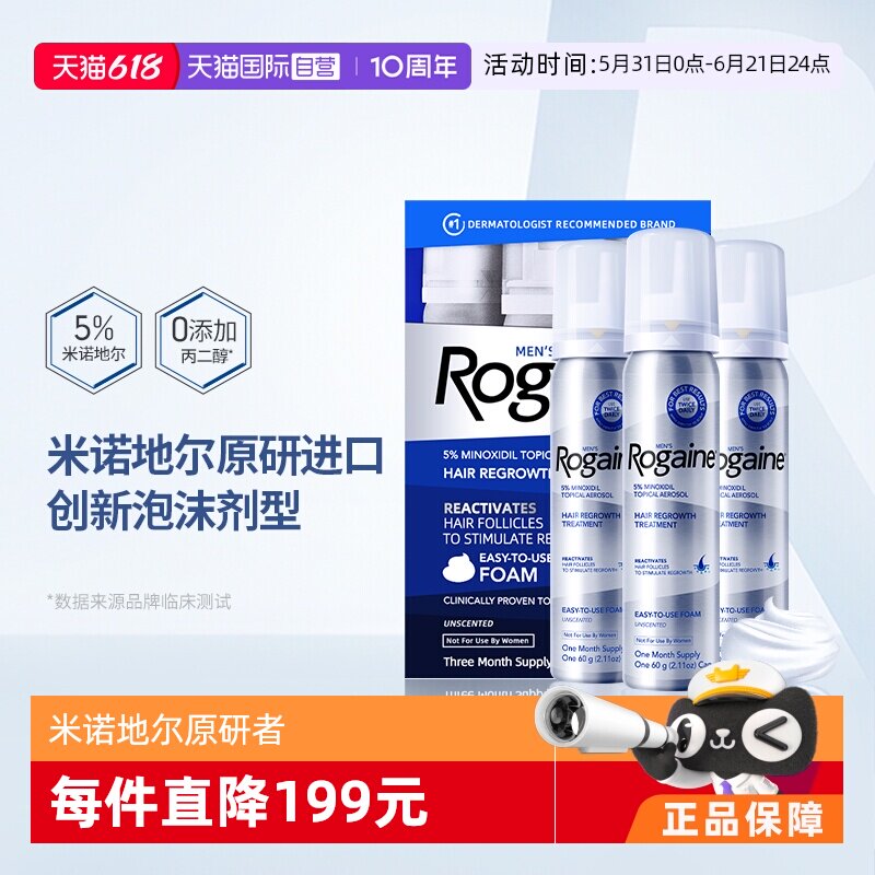 【自营】Rogaine培健落健米诺地尔酊男士生发液脱发增发泡沫60g*3