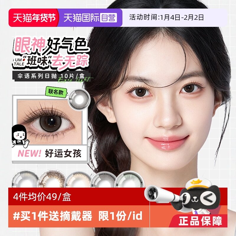 【自营】拉拜诗lapeche伞语美瞳日抛10片装彩色隐形近视眼镜自然,隐形眼镜/护理液,国际彩色隐形眼镜,淘宝优惠券,粉丝福利购,淘宝优惠卷