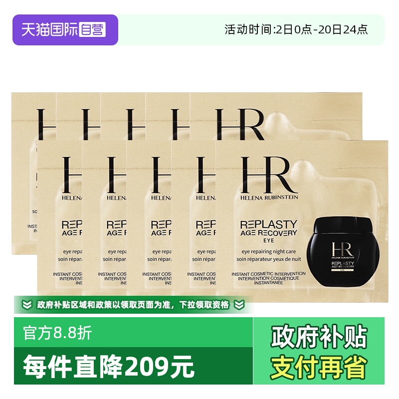 【自营】HR/赫莲娜眼霜活颜修护1.5ml*10 黑绷带滋润保湿旅行小样