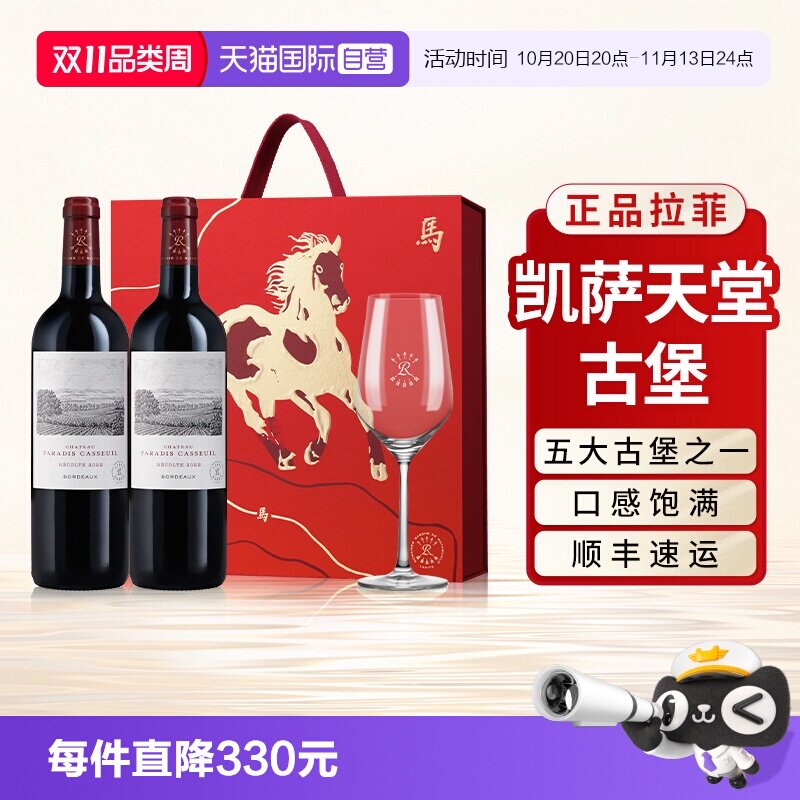【自营】拉菲凯萨天堂古堡红酒2022年送礼盒装官方进口干红葡萄酒