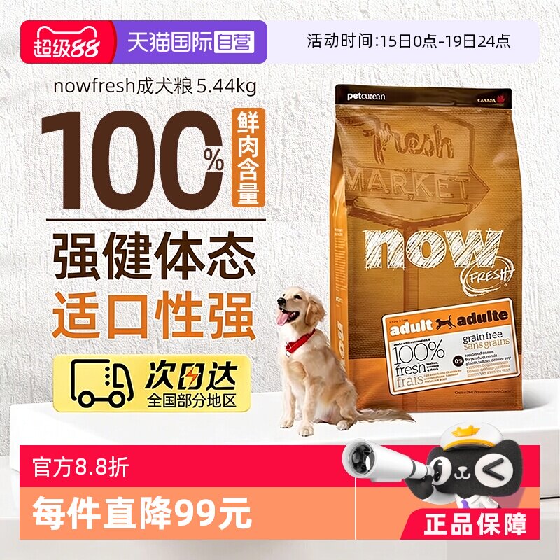 ����Ӫ��NowFresh����������޹ȳ�Ȯ��������Ѽ�⹷��5.44kg����ζ 5.44kg  367.05Ԫ(��88VIP 95��)