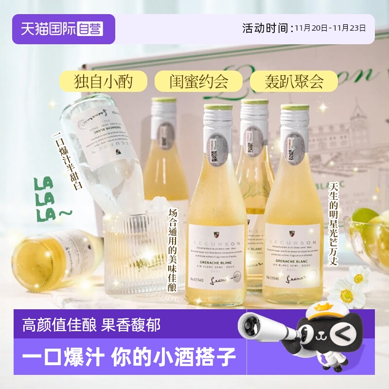 【自营】法国进口露颂迷你小瓶酒半甜白葡萄酒187ML晚安果酒礼盒