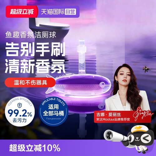 【欧洲品牌】Mootaa马桶清洁神器