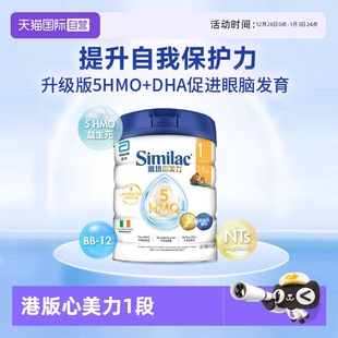 5hmo1段0 心美力升级版 雅培港版 6月婴幼儿母乳配方营养粉 自营