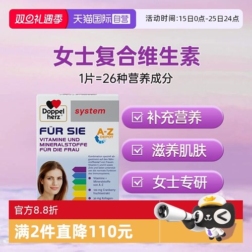 德国双心女士复合维生素26种元素