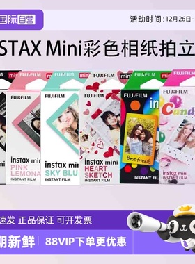 【自营】富士拍立得彩色mini相纸3寸适用于mini12/11/9/7/40/90/99/se/evo