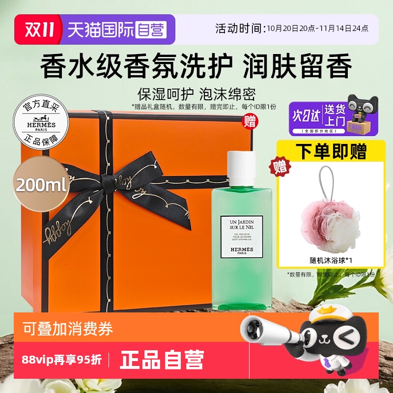 爱马仕尼罗河花园沐浴露香水同款