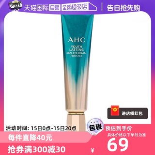 【自营】AHC全脸眼霜第九代紧致抗初老淡化黑眼圈细纹保湿30ml