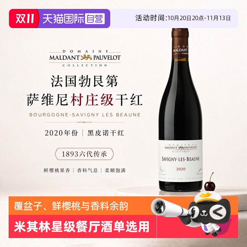 【自营】法国波菲洛庄园勃艮第萨维尼村庄级AOC黑皮诺干红葡萄酒