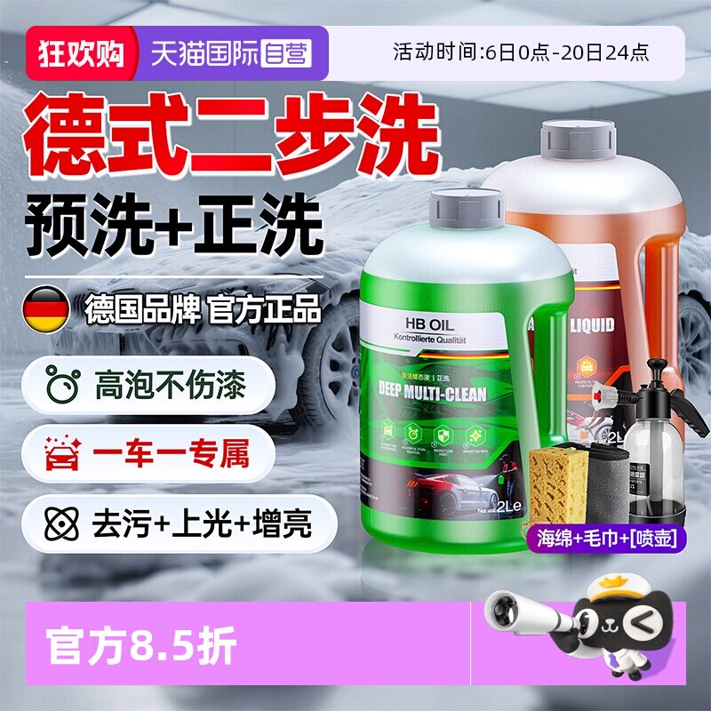 【自营】德国HB洗车液汽车高泡沫预洗镀晶水蜡上光车衣专用正洗液