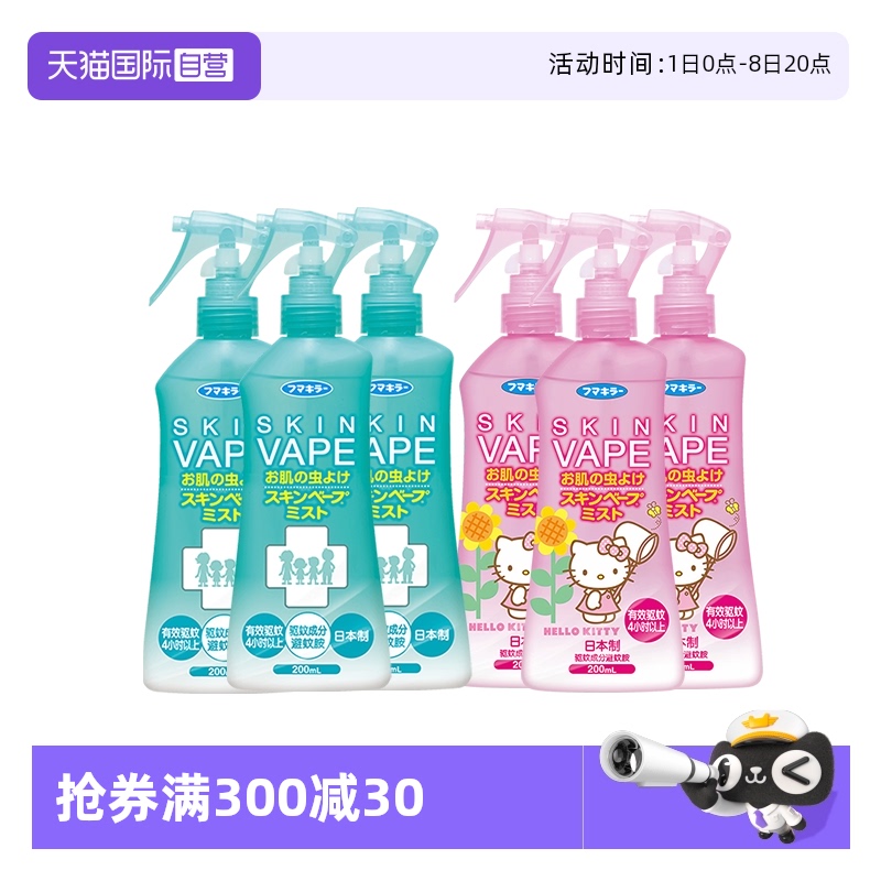 【自营】VAPE日本进口驱蚊水喷雾户外防蚊叮咬宝宝儿童200ml*3瓶