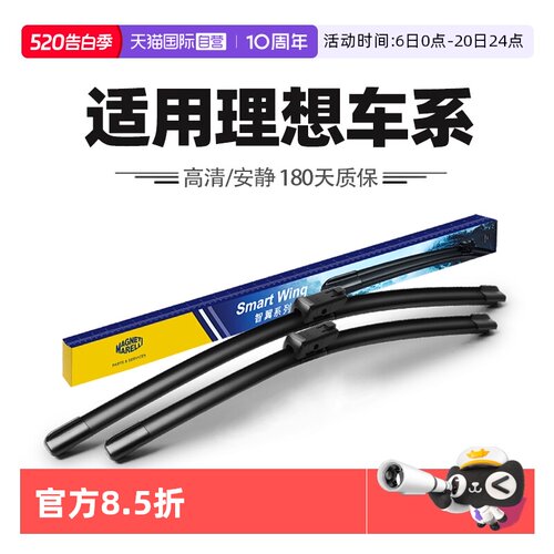 【自营】马瑞利适用理想汽车L6/L7/L8/L9/ONE原装胶条雨刷器片