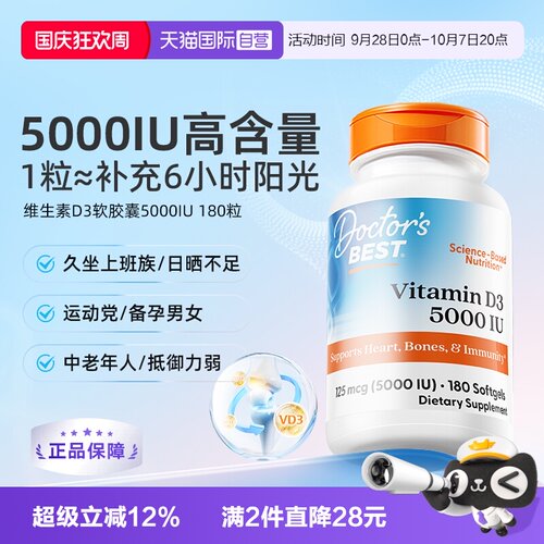 美国原装进口维生素D3金达威