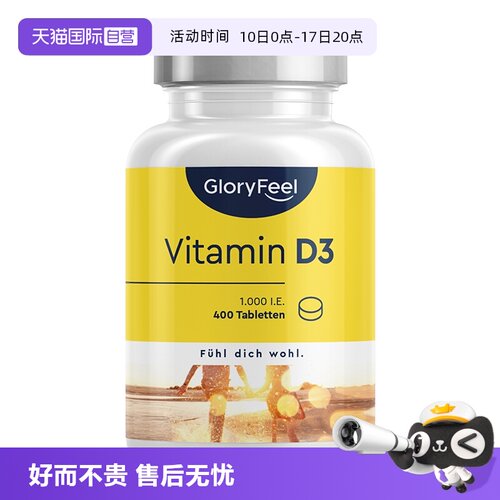 gloryfeel维生素d3100iu