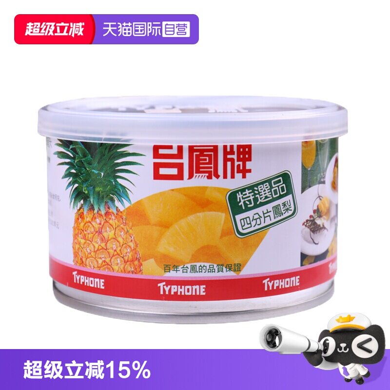 【自营】泰国中国台湾台凤牌凤梨罐头红毛丹菠萝水果罐头进口果肉
