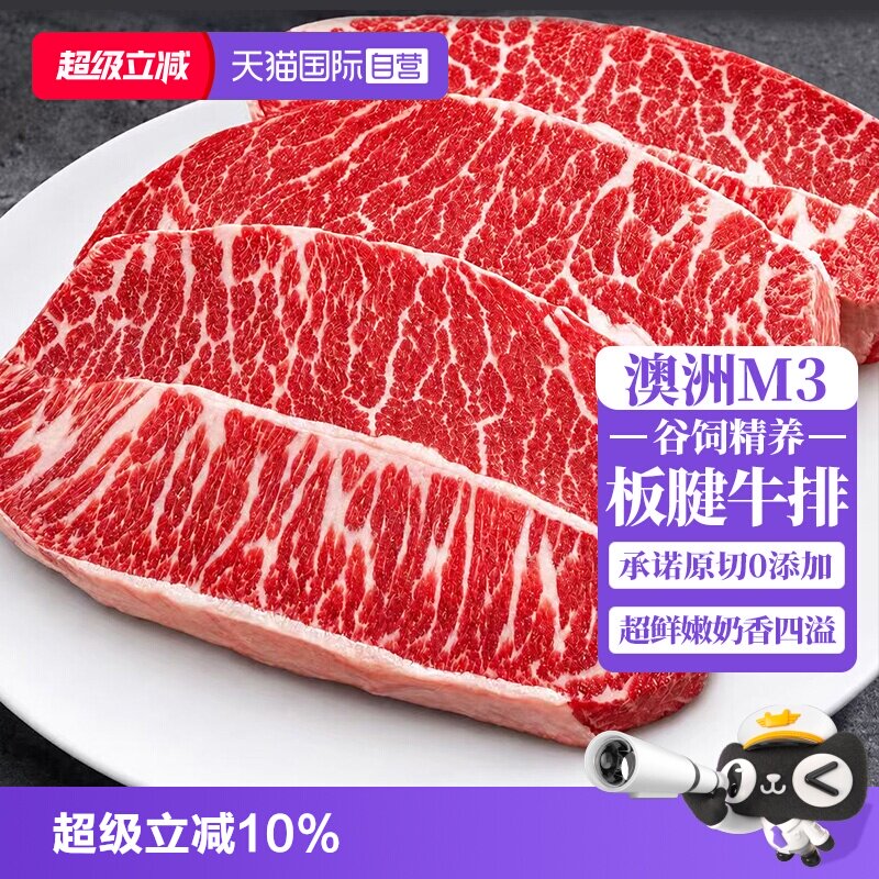 【自营】澳洲谷饲板腱牛排原切安格斯新鲜雪花牛肉进口儿童牛扒