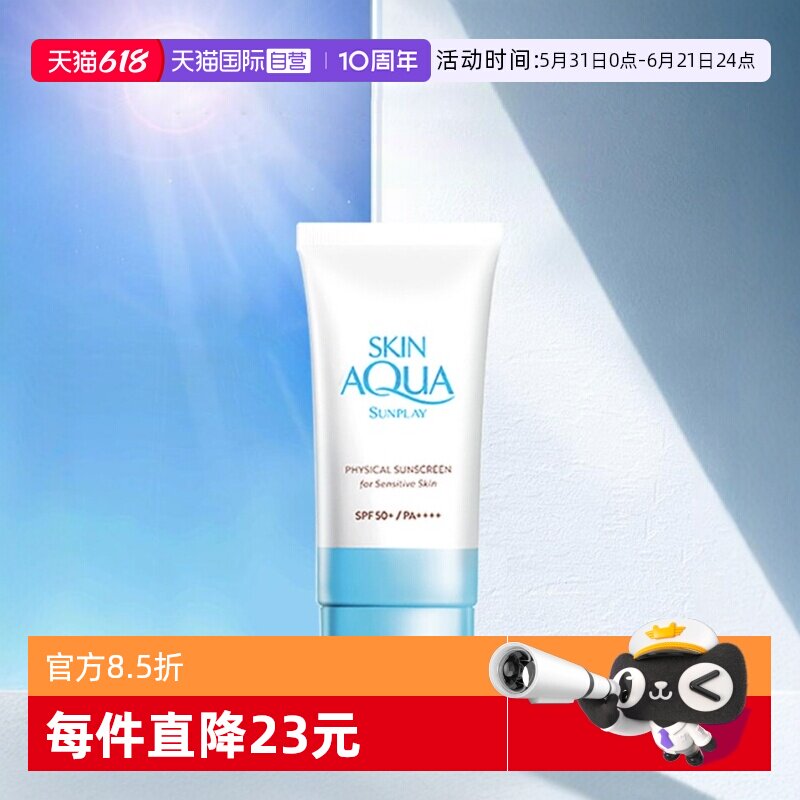 【自营】曼秀雷敦新碧小蓝帽物理防晒乳50ml敏感肌适用舒护全身