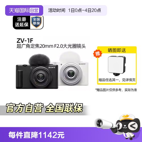索尼ZV-1F广角VLOG视频相机相机